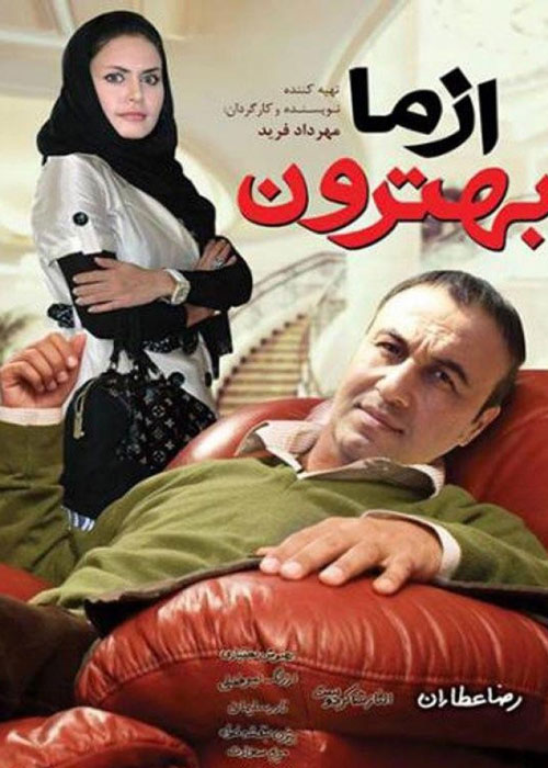 دانلود رایگان فیلم از ما بهترون