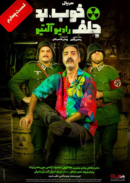دانلود قسمت 4 سریال خوب بد جلف