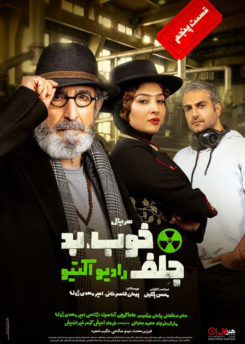 دانلود قسمت 5 سریال خوب بد جلف