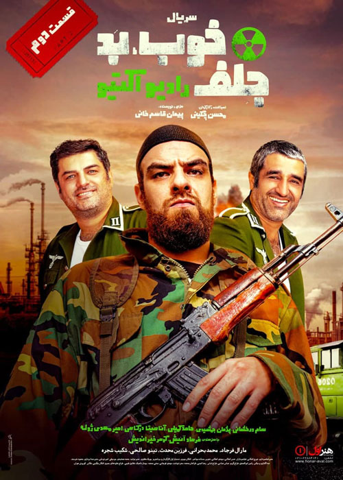 دانلود قسمت دوم سریال خوب بد جلف