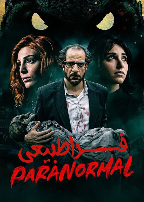 دانلود سریال Paranormal 2020