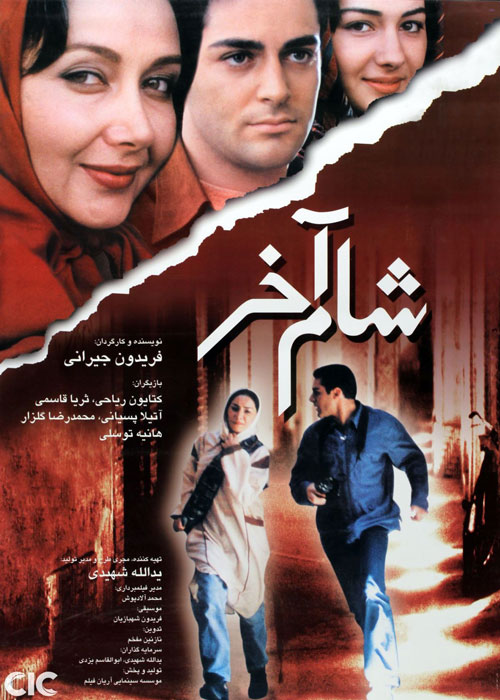 دانلود رایگان فیلم شام آخر