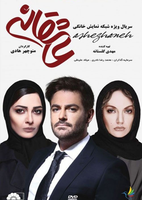 دانلود رایگان سریال عاشقانه