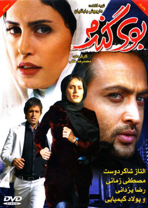 دانلود رایگان فیلم بوی گندم