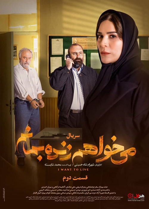 دانلود قسمت 2 سریال میخواهم زنده بمانم