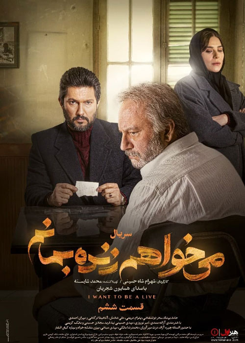 دانلود قسمت 6 سریال میخواهم زنده بمانم