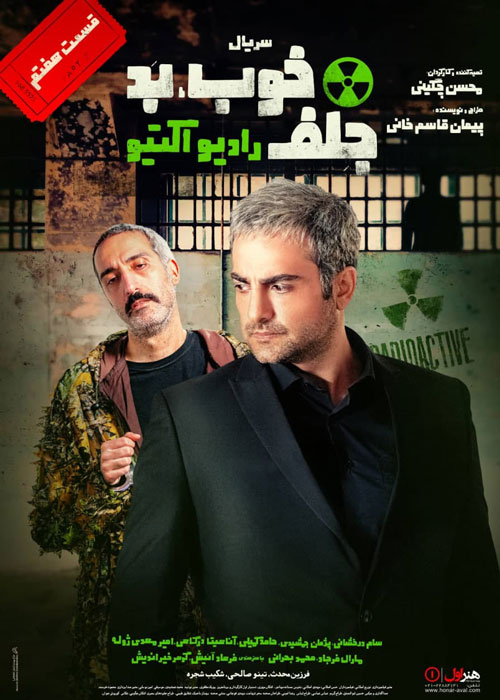 دانلود قسمت 7 سریال خوب بد جلف