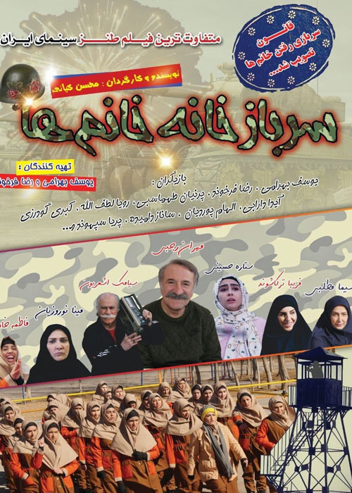 دانلود فیلم سرباز خانه خانم ها