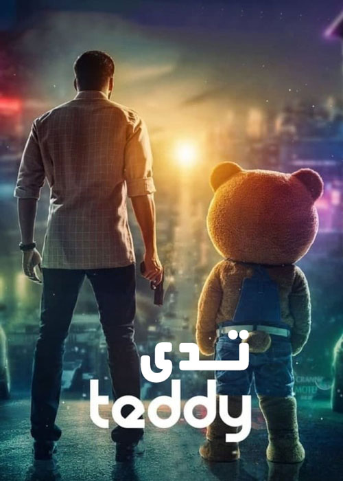 دانلود فیلم Teddy 2021