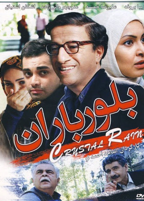 دانلود رایگان فیلم بلور باران