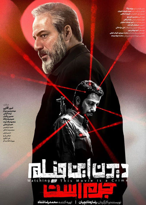 دانلود فیلم دیدن این فیلم جرم است