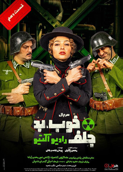 دانلود قسمت 10 سریال خوب بد جلف