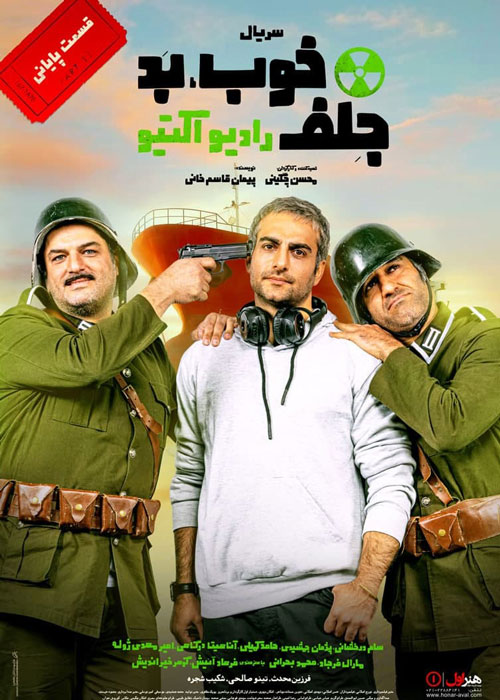 دانلود قسمت آخر سریال خوب بد جلف
