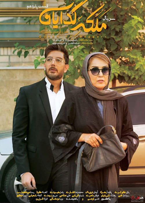 دانلود قسمت 15 سریال ملکه گدایان
