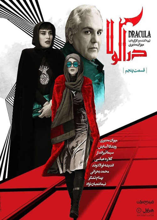 دانلود قسمت 5 سریال دراکولا
