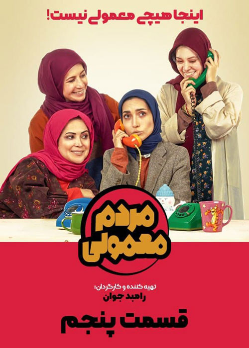 دانلود قسمت پنجم سریال مردم معمولی
