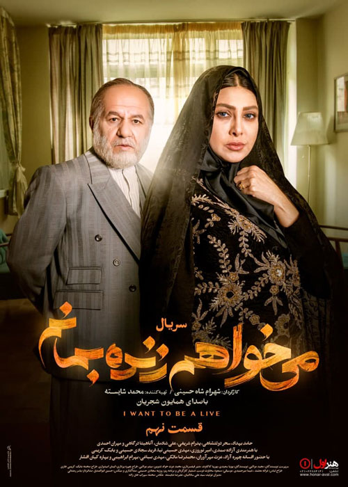 دانلود قسمت 9 سریال میخواهم زنده بمانم