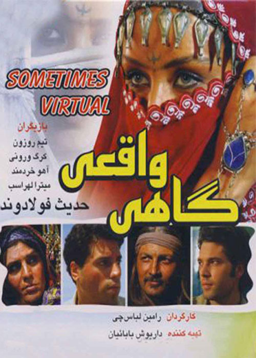 دانلود رایگان فیلم گاهی واقعی