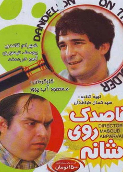 دانلود رایگان فیلم قاصدک روی شانه