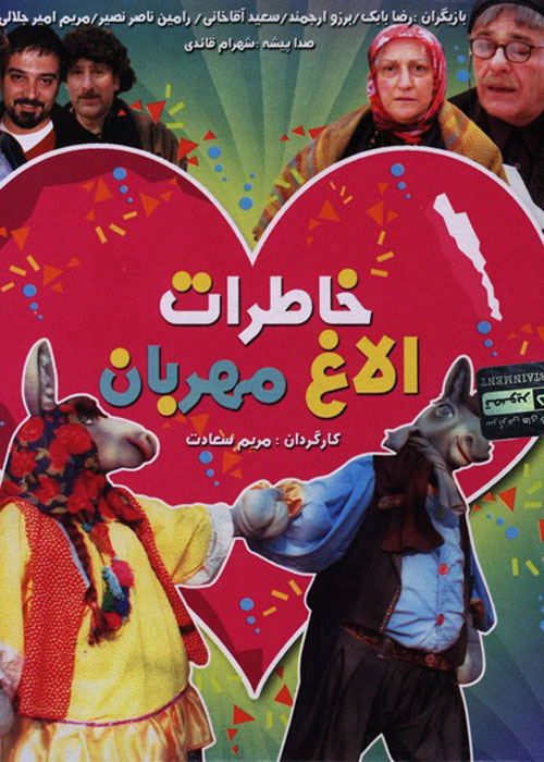 دانلود رایگان فیلم خاطرات الاغ مهربان