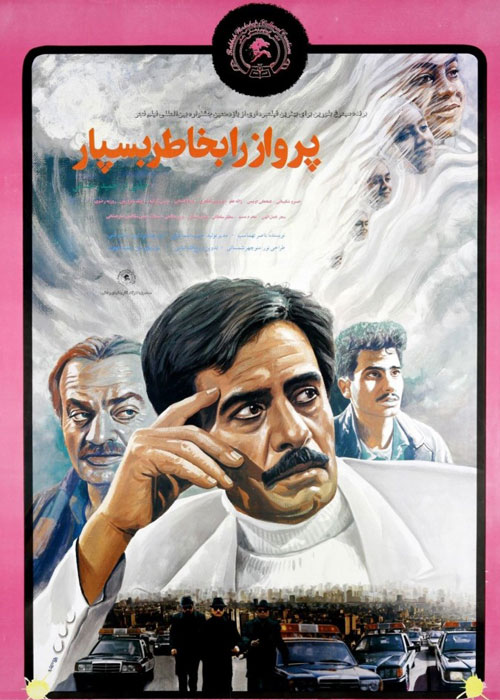 دانلود رایگان فیلم پرواز را به خاطر بسپار