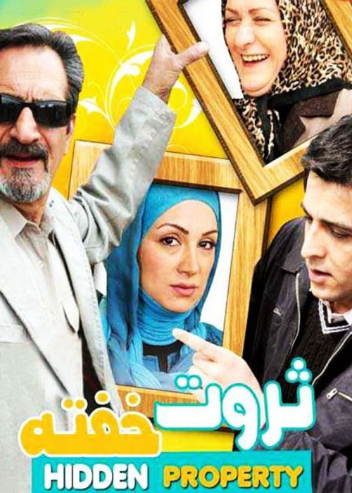 دانلود رایگان فیلم ثروت خفته