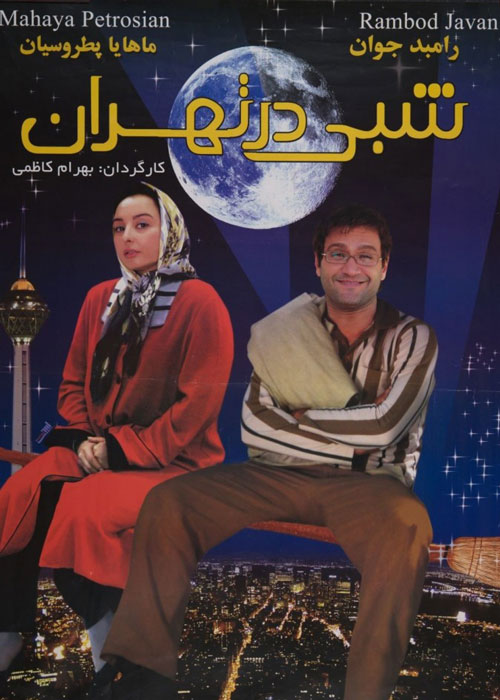 دانلود رایگان فیلم شبی در تهران