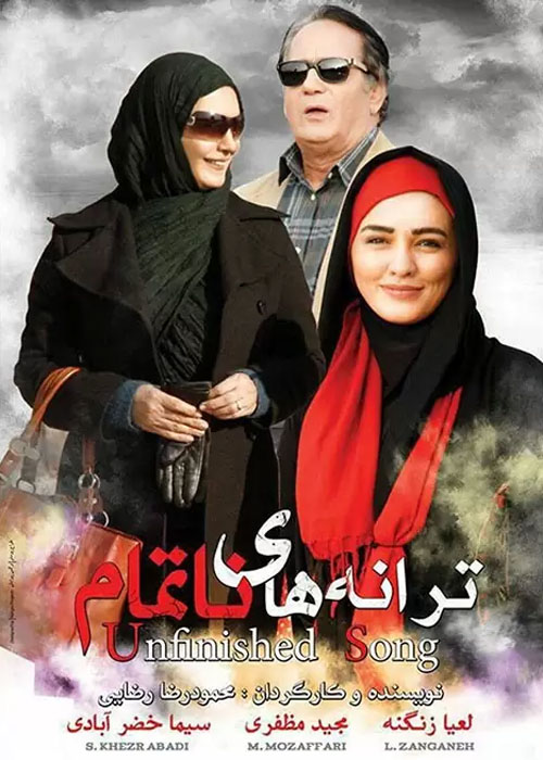 دانلود رایگان فیلم ترانه های ناتمام
