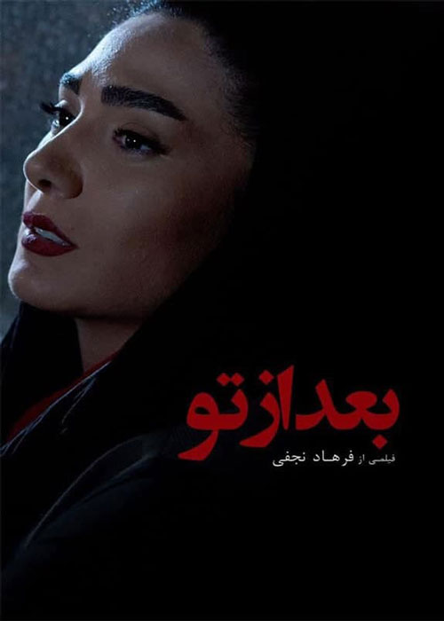 دانلود فیلم بعد از تو