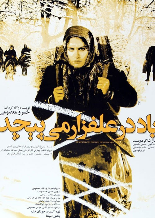 دانلود رایگان فیلم باد در علفزار می پیچد