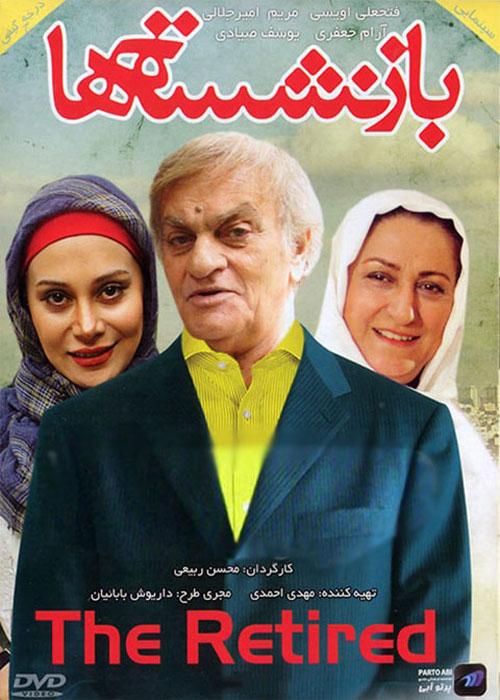 دانلود رایگان فیلم بازنشسته ها