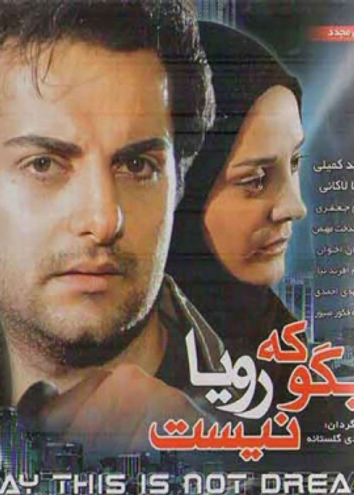 دانلود رایگان فیلم بگو که رویا نیست