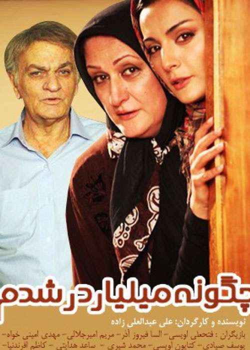 دانلود رایگان فیلم چگونه میلیاردر شدم