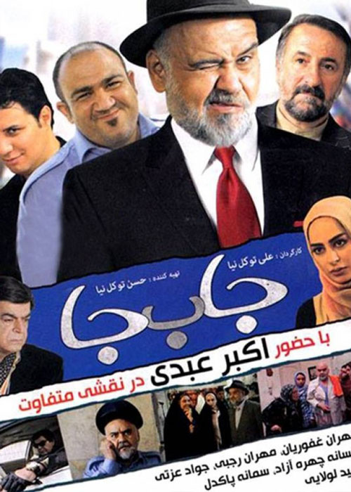 دانلود رایگان فیلم جا به جا