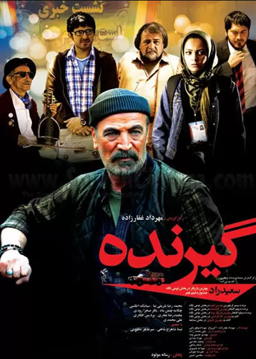 دانلود رایگان فیلم گیرنده