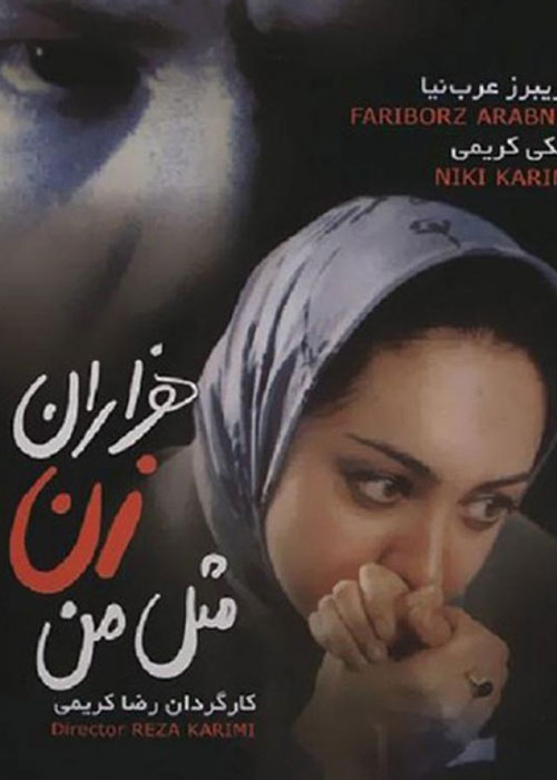 دانلود رایگان فیلم هزاران زن مثل من
