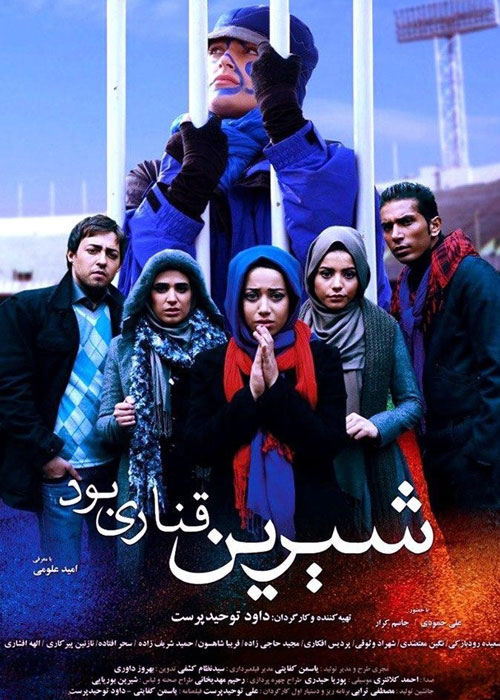 دانلود فیلم شیرین قناری بود
