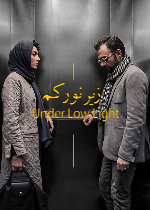 دانلود فیلم زیر نور کم