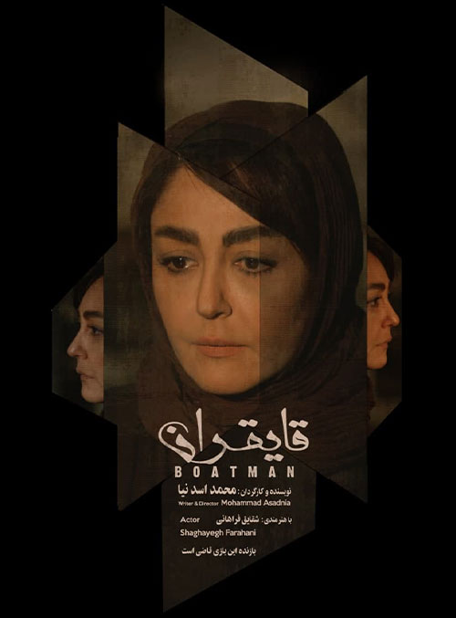 دانلود فیلم قایقران