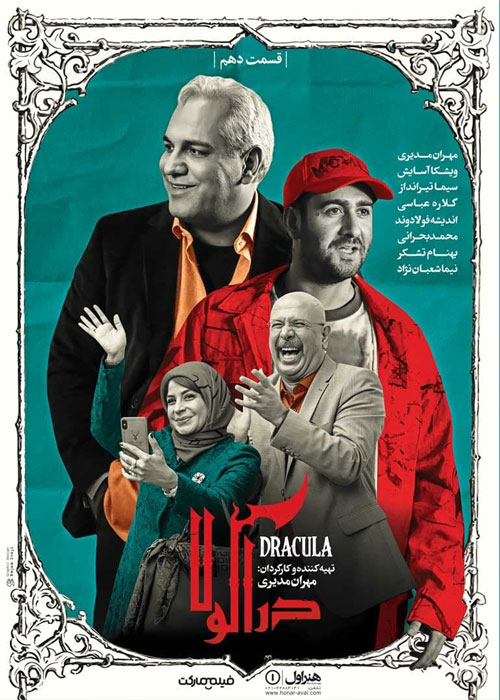 دانلود قسمت 10 سریال دراکولا