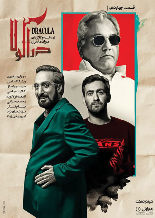دانلود قسمت 14 سریال دراکولا