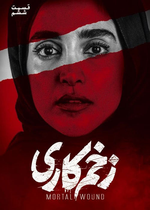 دانلود قسمت 6 سریال زخم کاری
