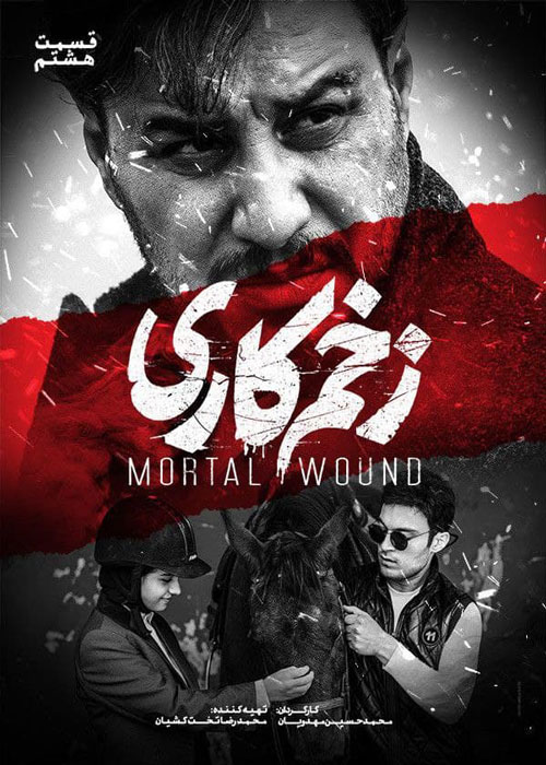 دانلود قسمت 8 سریال زخم کاری