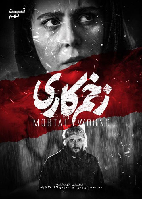 دانلود قسمت 9 سریال زخم کاری