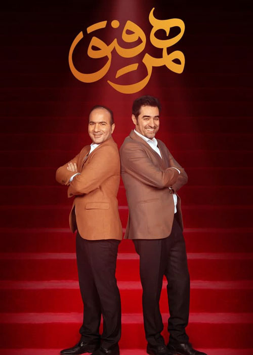 دانلود قسمت 31 برنامه همرفیق