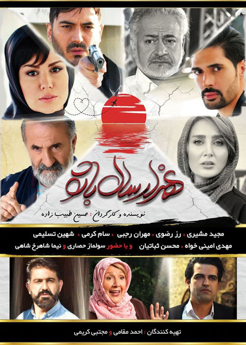 دانلود فیلم هزار سال با تو