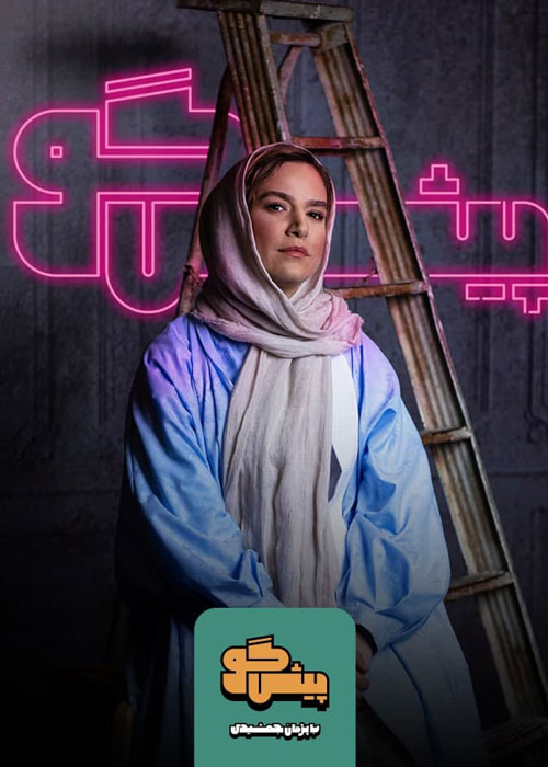 دانلود قسمت 7 برنامه پیشگو