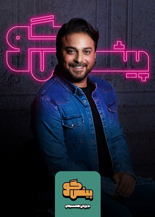 دانلود قسمت 8 برنامه پیشگو