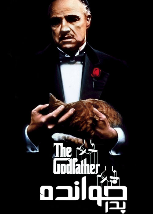 دانلود فیلم The Godfather 1972 پدرخوانده