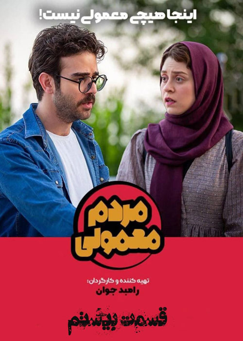 دانلود قسمت بیست و ششم سریال مردم معمولی